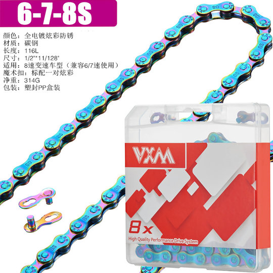 VXM山地自行车链条 全电镀炫彩8/9 10 11速公路车2427 33速车链条
