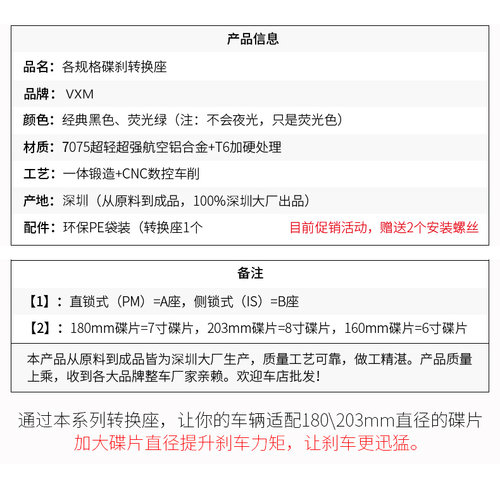 山地车碟刹转换座油碟刹车 180 203mm前叉A柱B车架7寸8碟片转换座-图0