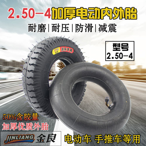 金良2.50-4加厚内外胎仓库手推车内胎外胎代步车充气轮胎250-4寸 - 图2