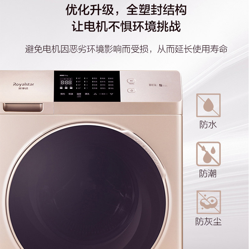 荣事达10kg高温除菌洗烘一体洗衣机 荣事达洗衣机