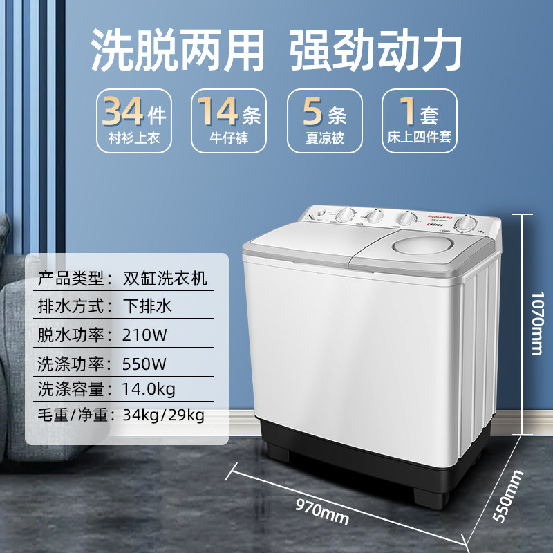 荣事达10 / 11 / 14公斤半自动 荣事达洗衣机