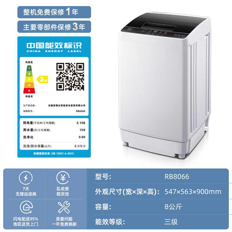 荣事达洗衣机全自动家用大容量波轮 荣事达洗衣机
