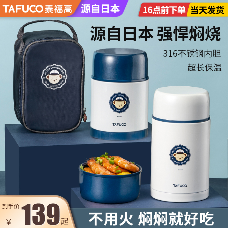 日本泰福高焖烧壶焖烧杯正品闷烧杯保温饭盒桶汤粥罐便携定制刻字