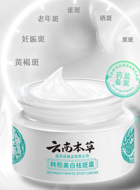 云南本草美白祛斑霜官方旗舰店