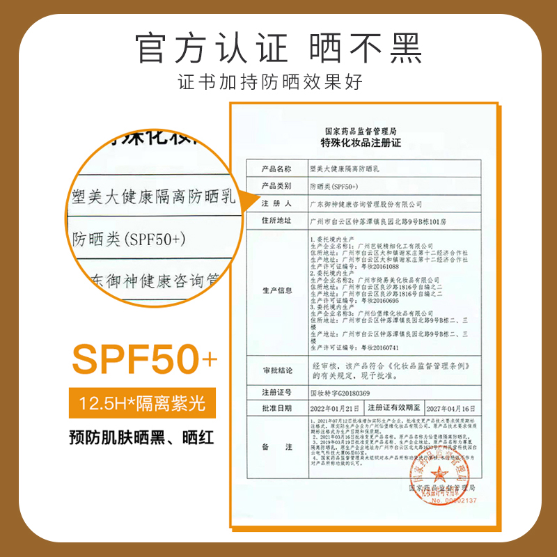 防晒霜清爽男女脸部全身可用防紫外线学生SPF50+隔离防嗮二合一-6-图1