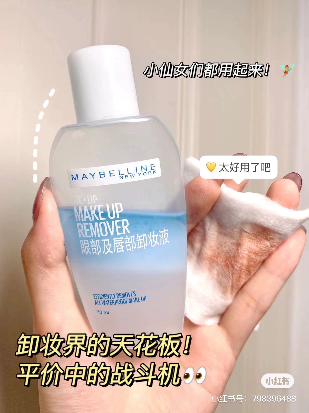 新旧版都有！美宝莲眼唇卸妆液清爽全脸卸妆油温和三合一女150ml