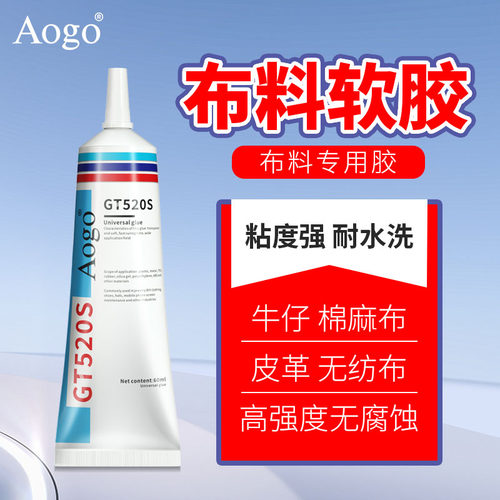 衣服修补胶水粘贴衣服logo印花织物胶冲锋衣布料专用软胶布艺胶水 - 图1