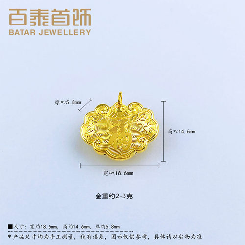 百泰海水纹福字黄金吊坠儿童足金999平安喜乐锁包长命锁挂坠宝宝 - 图2
