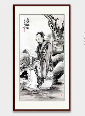 专业纯手绘精品国画水墨画陆羽