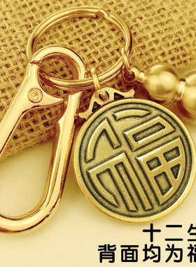 【师傅推荐】黄铜朱砂葫芦挂件创意十二生肖钥匙扣手工链男本命年
