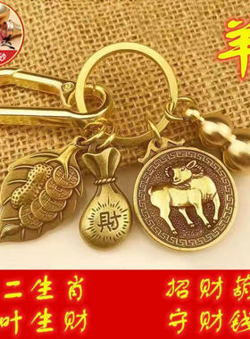 【先生推荐 过香火】十二生肖福袋一叶生财汽车钥匙扣挂饰