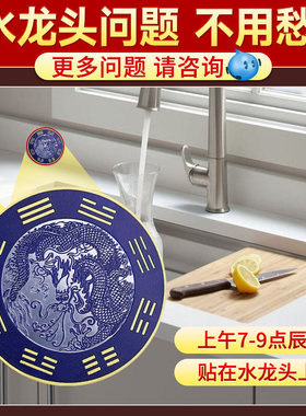 【先生推荐】【老师】青龙贴厨房水龙头靠窗化解对窗户大吉八卦自