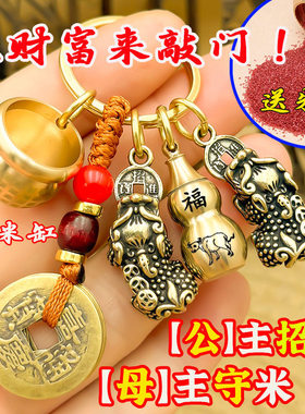 黄铜百福缸葫芦朱砂聚财貔貅十二生肖钥匙扣五帝钱汽车挂件