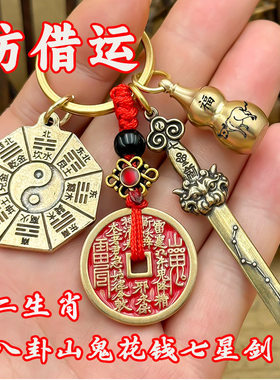 新款黄铜七星宝剑五行八卦牌葫芦挂件太极宝剑钥匙扣吉祥物