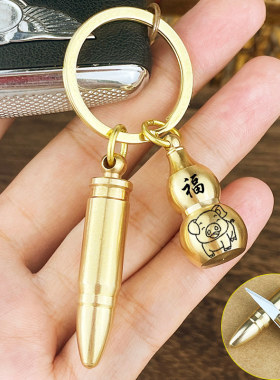 【先生推荐】黄铜子弹小刀拆快递包裹小刀多功能汽车钥匙扣挂件户