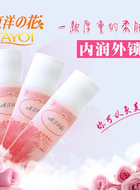 东洋之花保湿营养水滋润养泡面膜