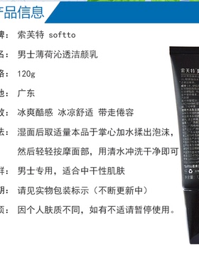 索芙特男士控油竹炭净爽薄荷洁面