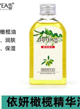 2瓶依妍橄榄精华油按摩液保湿