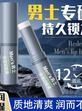 东洋之花男士润唇膏保湿补水滋养润肤防裂防皴修护学生化妆品正品