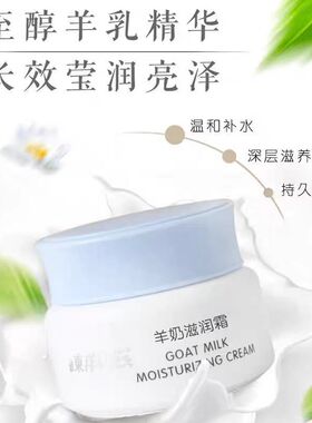 东洋之花羊奶保湿丝滑滋养润霜