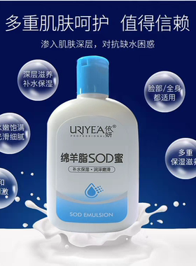 依妍绵羊奶SOD蜜补水保湿身体乳