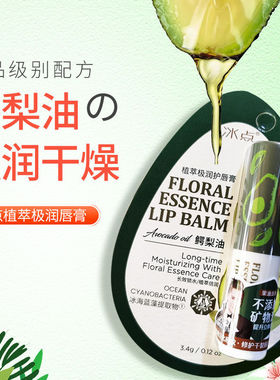 冰点植萃极润护唇膏补水保湿修护
