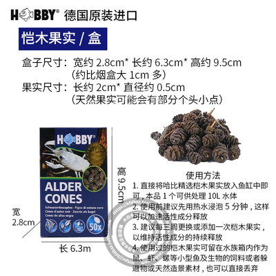 德国哈比桤木果进口懒人叶榄仁叶软水调节PH值黄水软水定水抑菌 - 图0