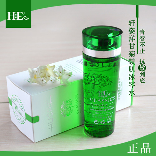 轩姿 洋甘菊美肌冰零水120ml晒后修复敏感肌肤防敏舒缓专柜正品 - 图0