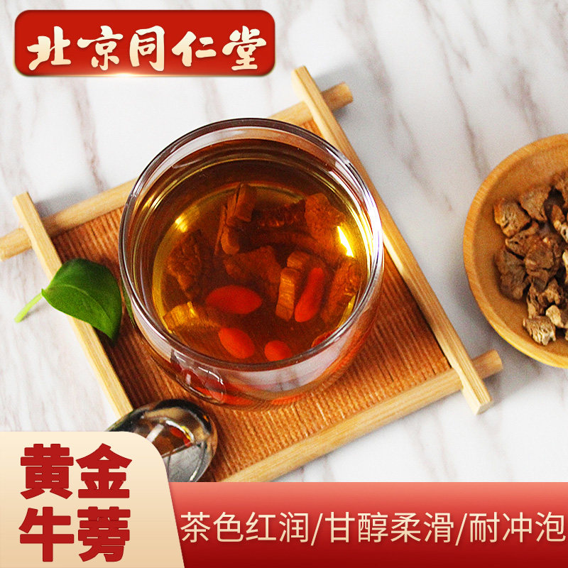 官方同仁堂牛蒡茶正品包邮牛蒡根干的功效牛棒牛膀