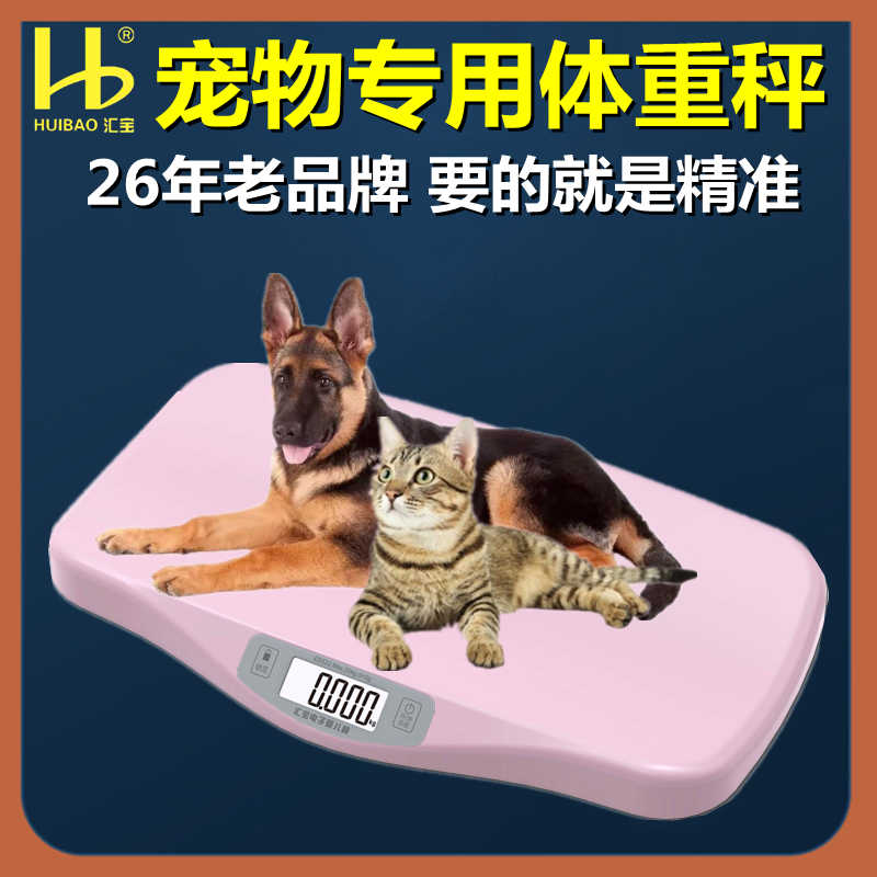 寵物體重計貓 新人首單立減十元 22年9月 淘寶海外