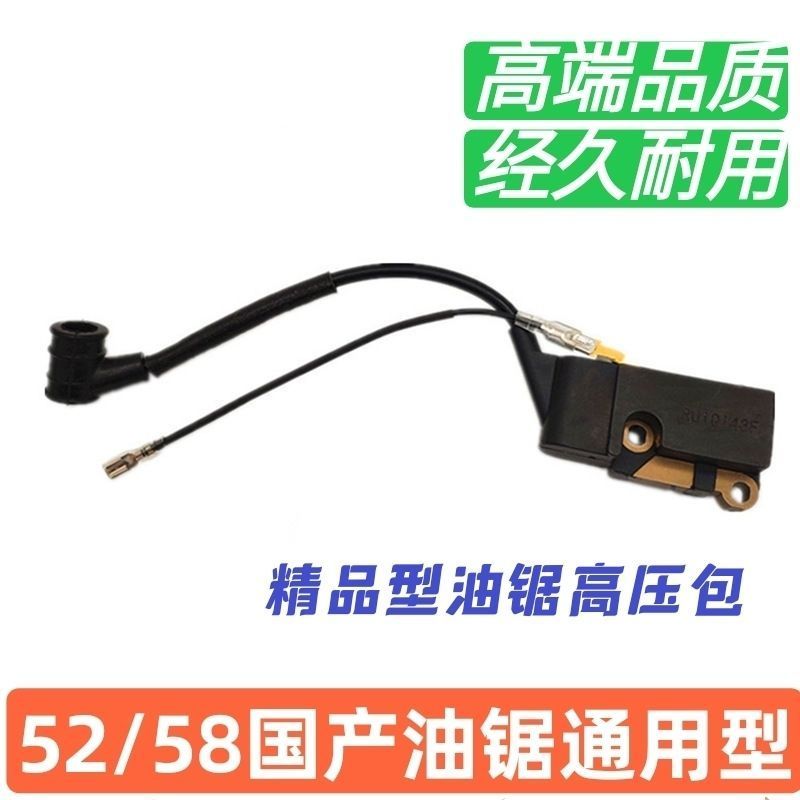 汽油锯高压包45/52/58/59油锯通用高压包伐木锯点火器线圈配件 - 图0