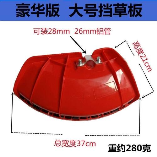 割草机割灌机割草机加厚塑料挡草罩防护板刀片打草头前挡泥板配件 - 图1