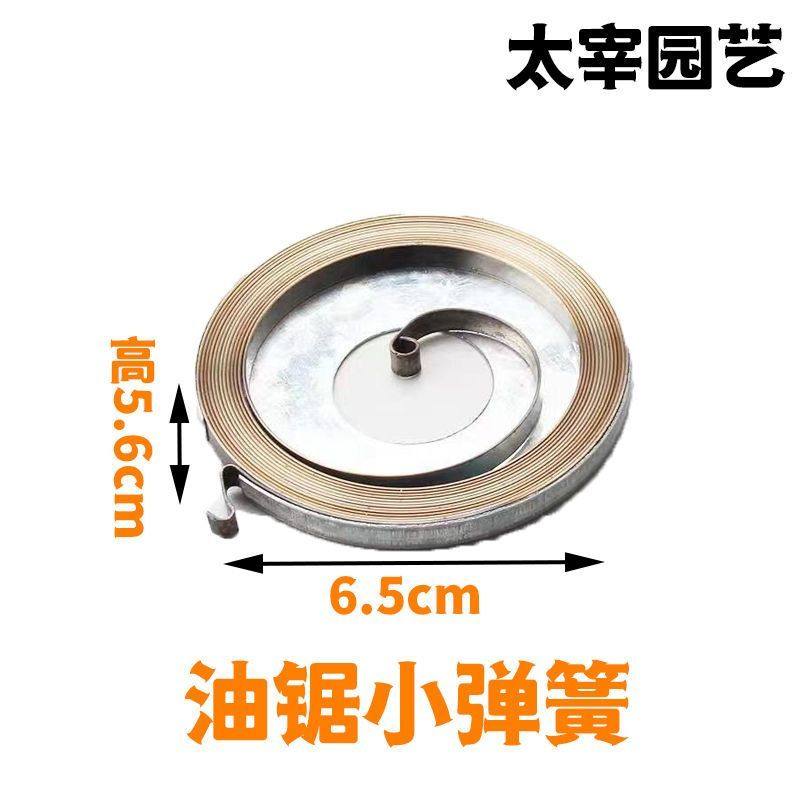 油锯通用配件启动器拉盘弹簧伐木锯汽油锯链条锯卷簧大弹簧小弹簧,淘宝优惠券,粉丝福利购,淘宝优惠卷