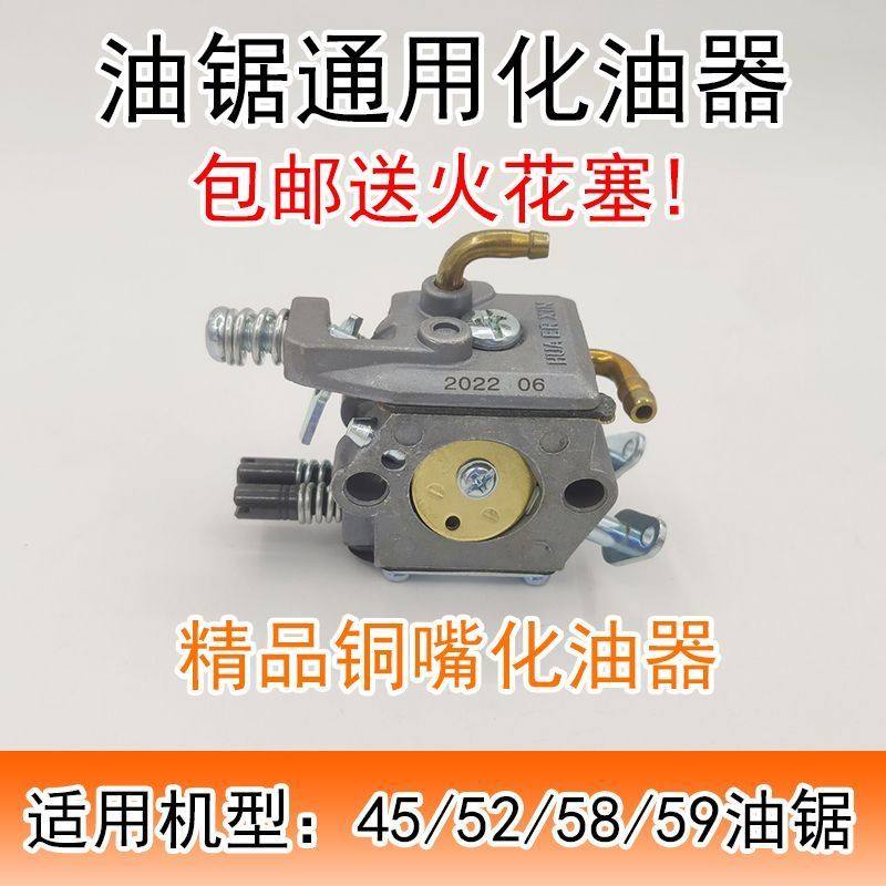 油锯精品通用化油器45/52/58/59油锯配件二冲程汽油锯伐木锯铜嘴,淘宝优惠券,粉丝福利购,淘宝优惠卷