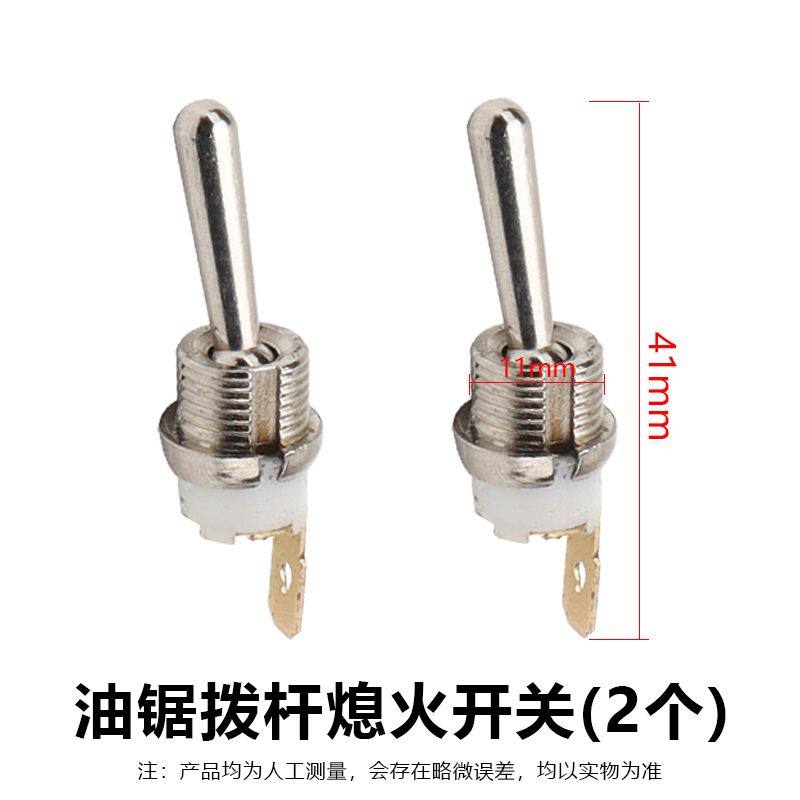 油锯熄火开关通用配件52/58汽油伐木锯开关启动停机息火钮子开关,淘宝优惠券,粉丝福利购,淘宝优惠卷