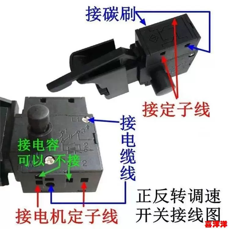 手电钻调速开关配件 正反转无级变速 FA2-6/1BEK 改装 250V 6A