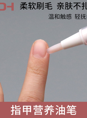 美甲营养笔指缘油手指边缘倒刺