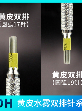 韩式水雾眉针片纹绣纹眉针手工打雾针无结痂双排黄皮平头手持刀片