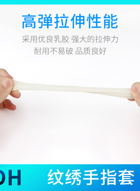 纹绣一次性橡胶手指套防滑防静电