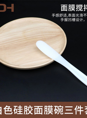 白色硅胶面膜碗3件套调膜碗
