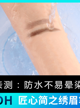 防晕染双头自然定妆纹绣眉笔