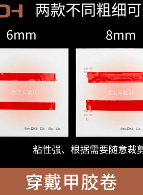 美甲水晶贴条无痕双面穿戴甲胶条