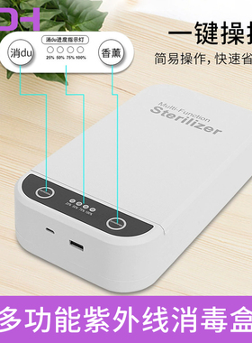 多功能迷你紫外线消毒盒美甲工具