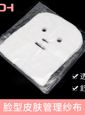 美容院专用敷脸软膜纱布100张
