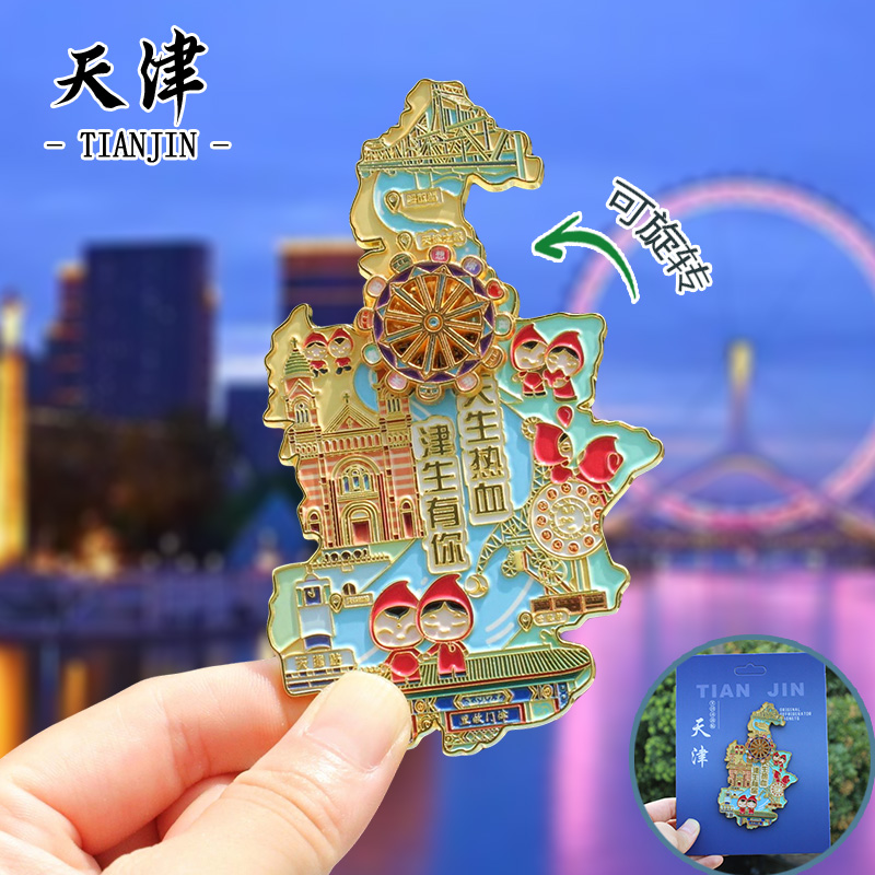 【天津】摩天轮天津文创冰箱贴旅游纪念品金属天津之眼世纪钟 - 图1