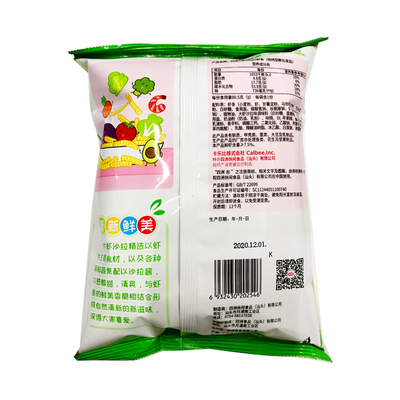 四洲虾条80g*14包组合装香脆烘焙膨化食品网红零食休闲食品大礼包 - 图3