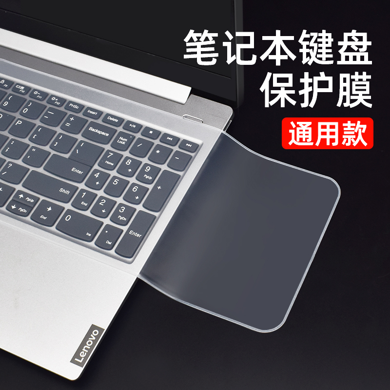 笔记本电脑键盘保护膜防尘膜通用适用于苹果macbookair联想小新戴尔小米acer快捷透明全覆盖防尘罩 - 图0