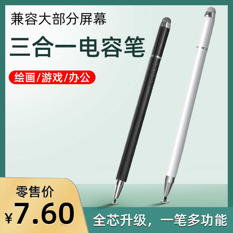 安卓通用电容笔头 新人首单立减十元 22年7月 淘宝海外