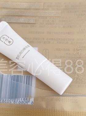 片仔癀雪肌精华液小样正品特价