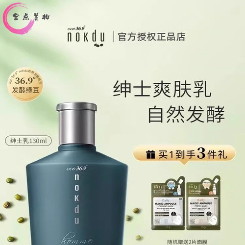 高丽雅娜绿豆nokdu绅士洁面乳水乳液控油保湿男士护肤礼盒套装 - 图2